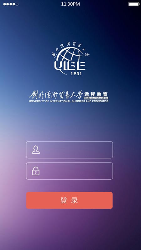 贸大远程