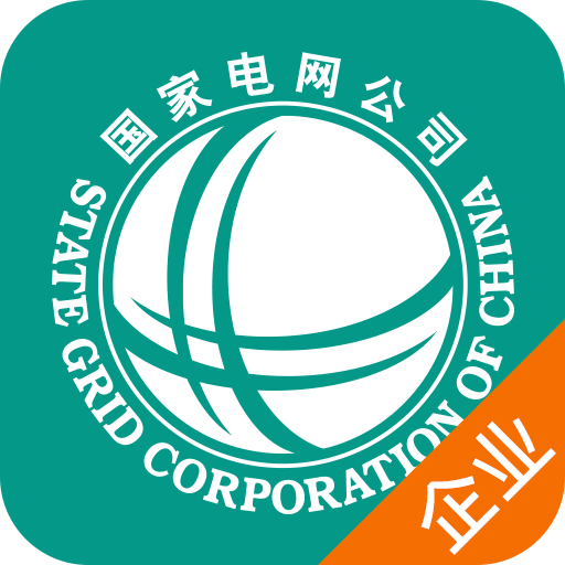 掌上电力(企业版)
