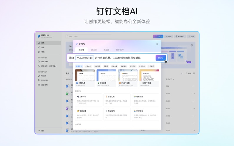 钉钉最新版