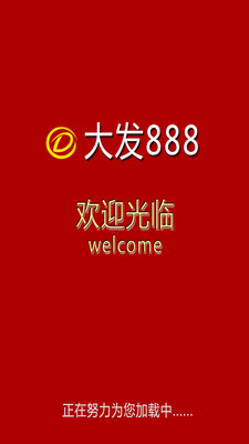 大发888