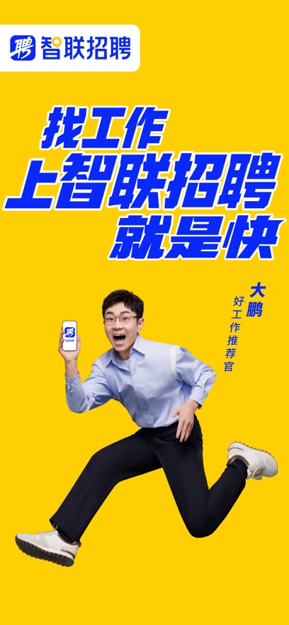 智联招聘最新版