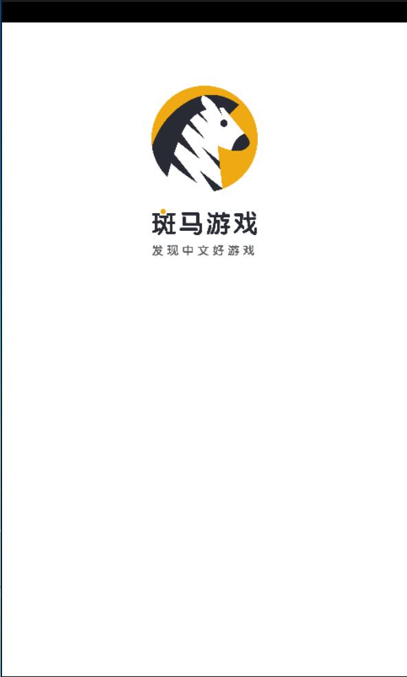 斑马游戏 斑马游戏