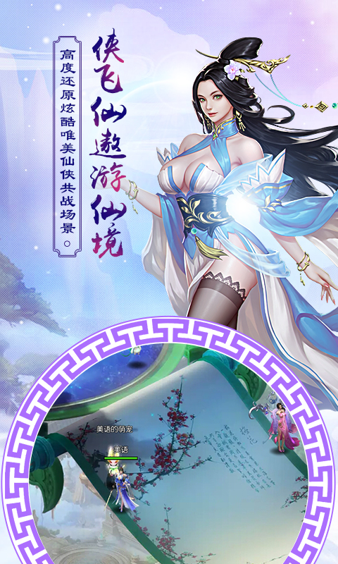 幻世仙征：飞仙