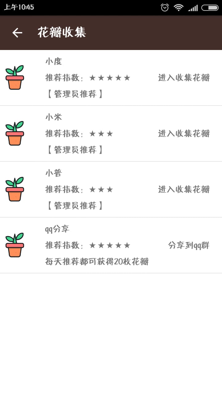 樱花刷赞精灵