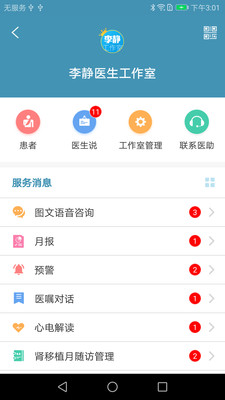 心云医生版 心云医生版