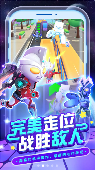 奔跑吧奥特超人2 奔跑吧奥特超人2