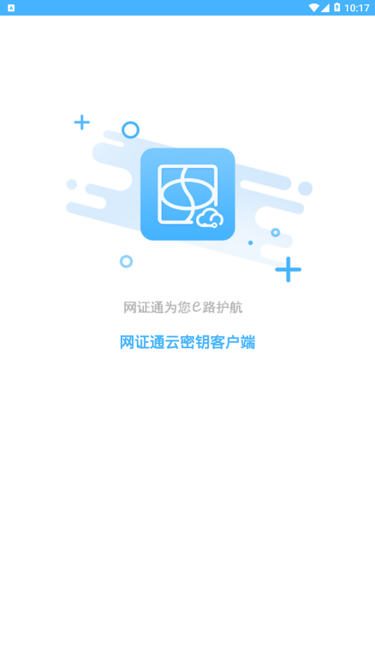 网证通云密钥客户端