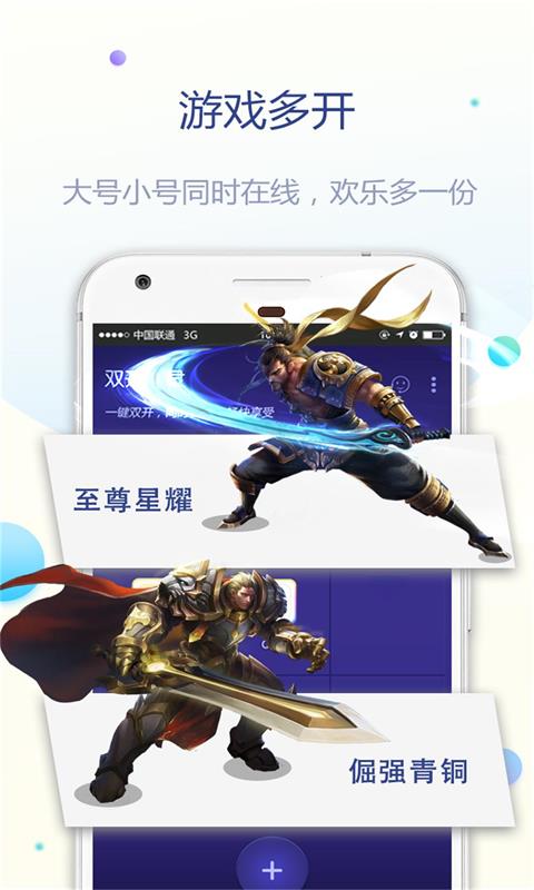 微信双开精灵app