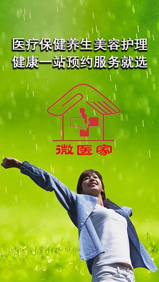 微医家