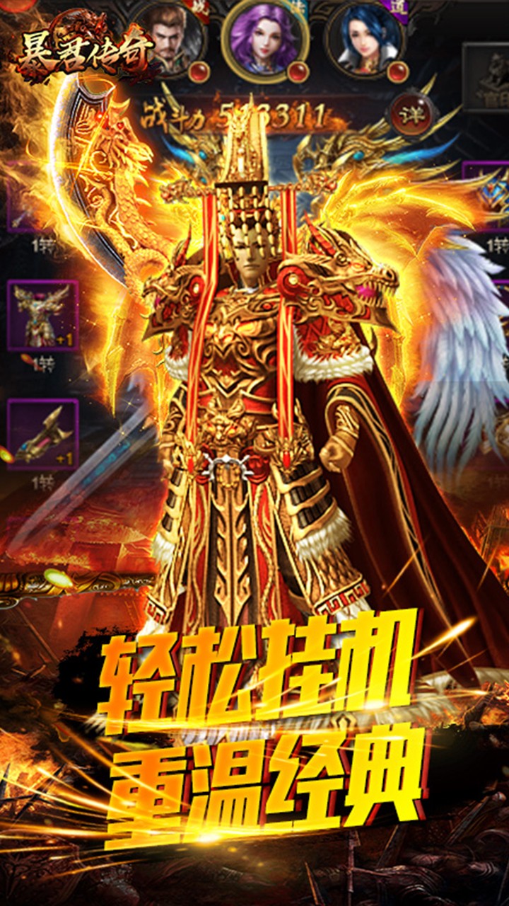 暴君传奇