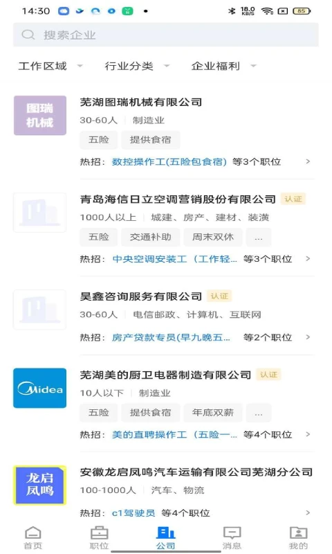 芜湖多加直聘