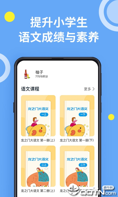 龙之门大语文