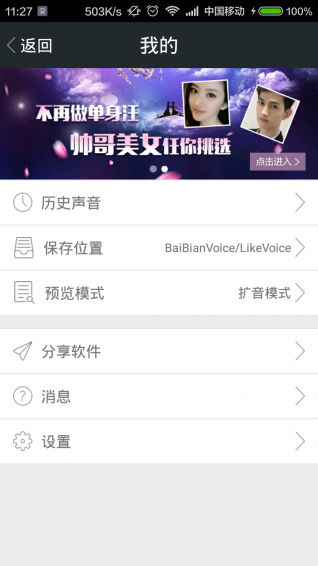 QQ百变语音