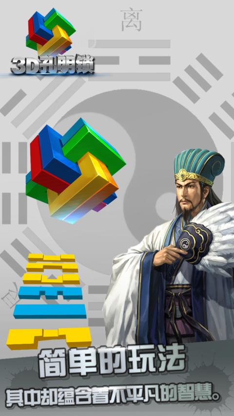 3D孔明锁 3D孔明锁