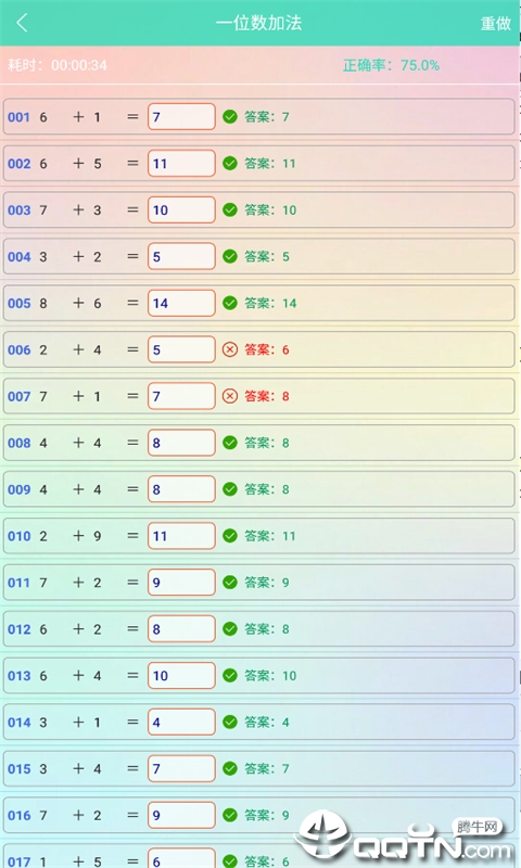 加减数学练习