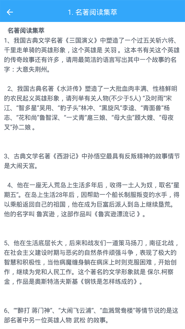 初中语文app