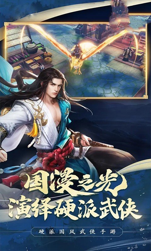 武林群侠传侠义江湖