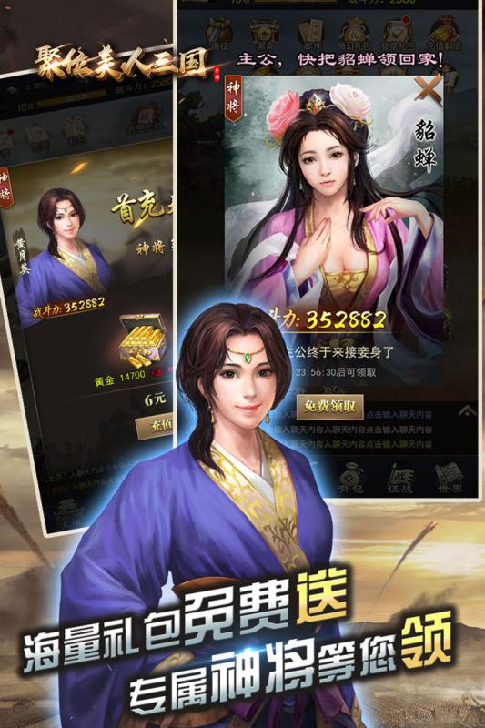 聚位美人三国 聚位美人三国
