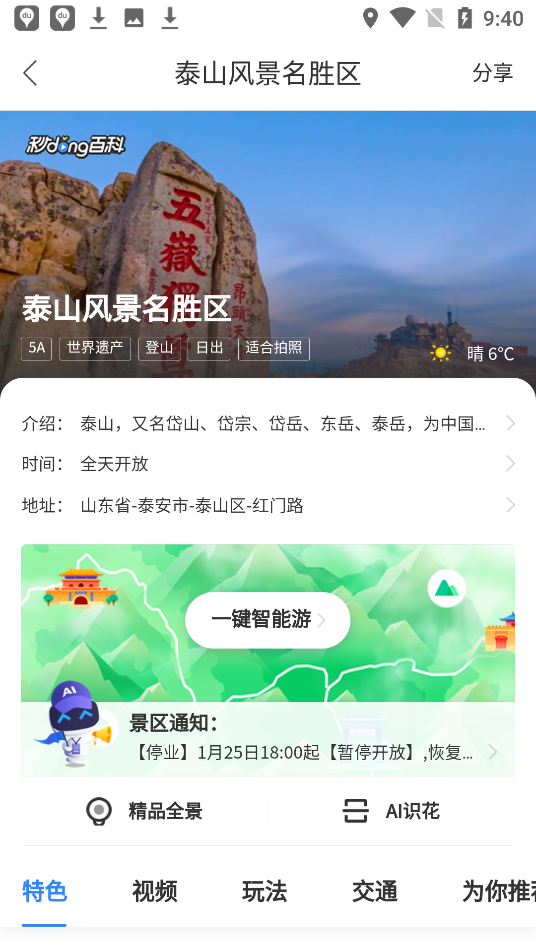 百度地图