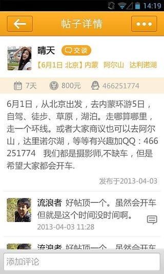 约伴app下载 约伴app下载