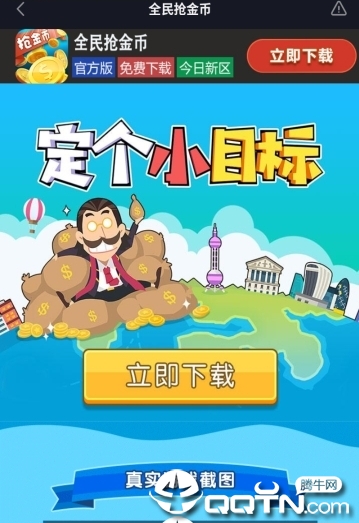 全民抢金币