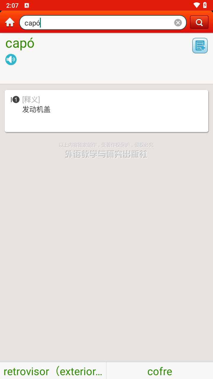 外研社西班牙语 外研社西班牙语