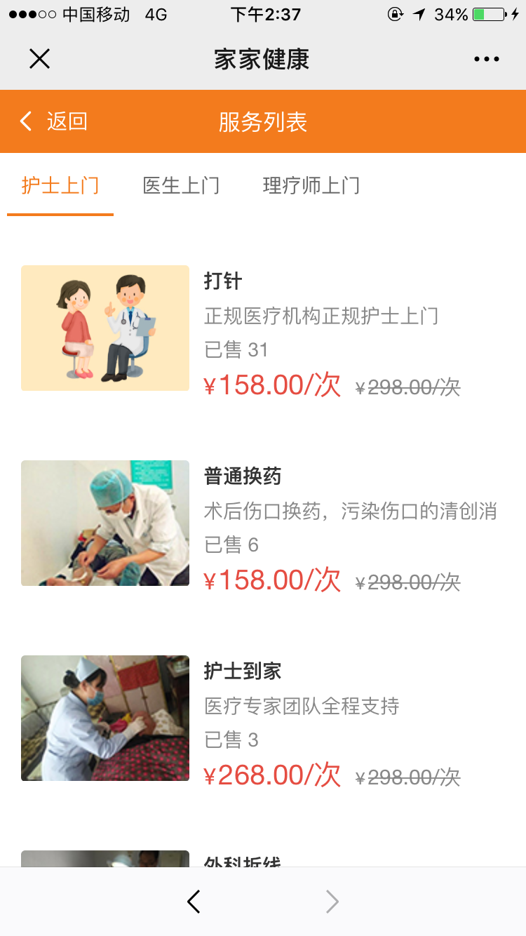 家家健康
