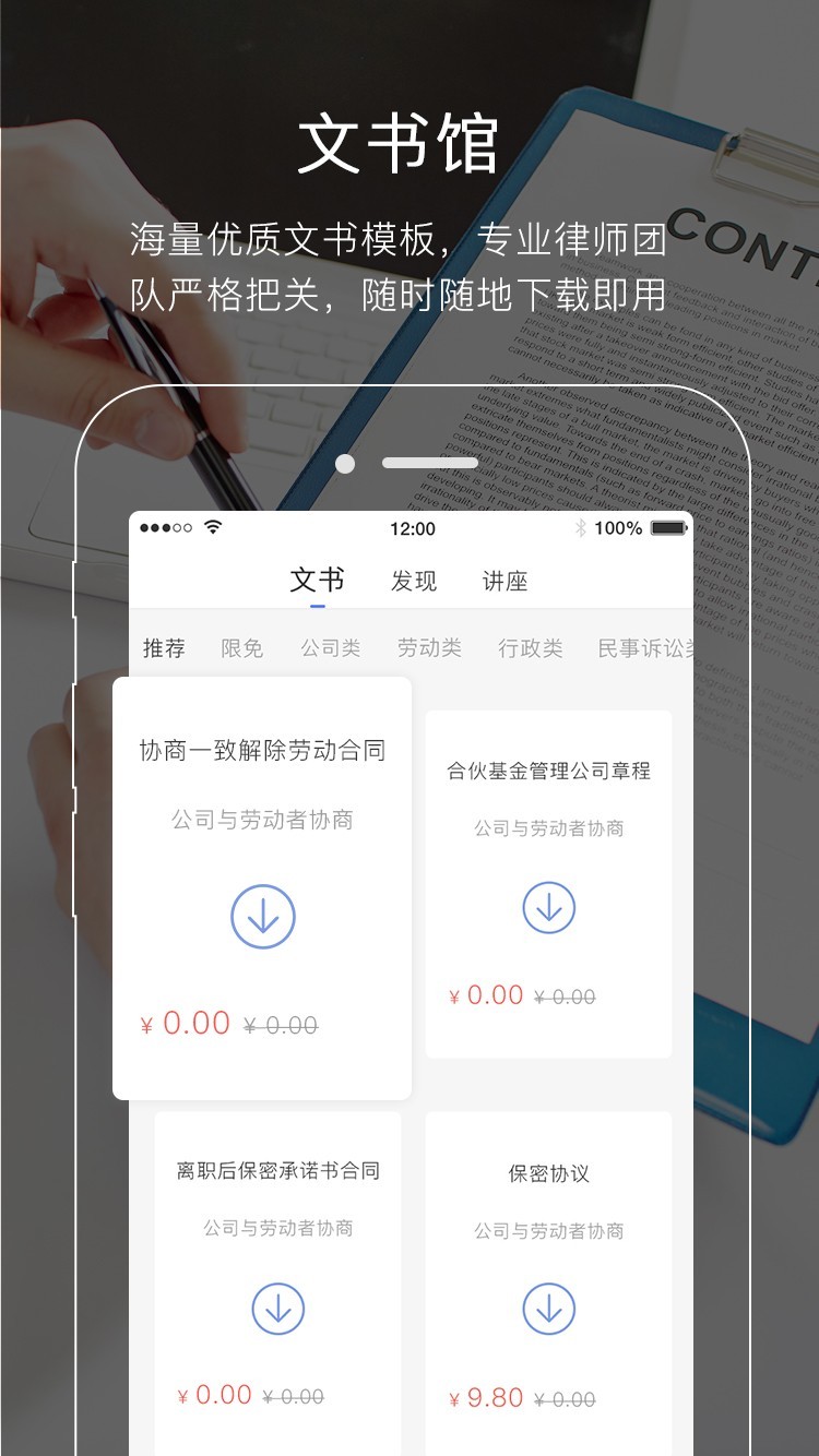 在线法务部