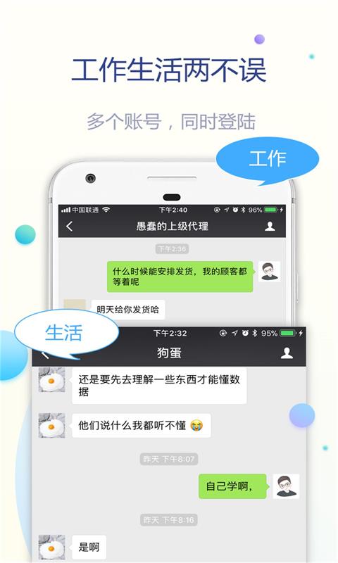 微信双开精灵app