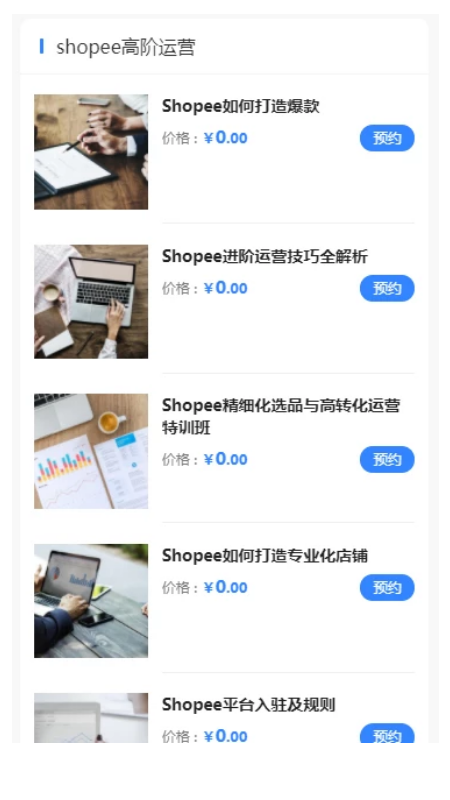 虾皮运营教程