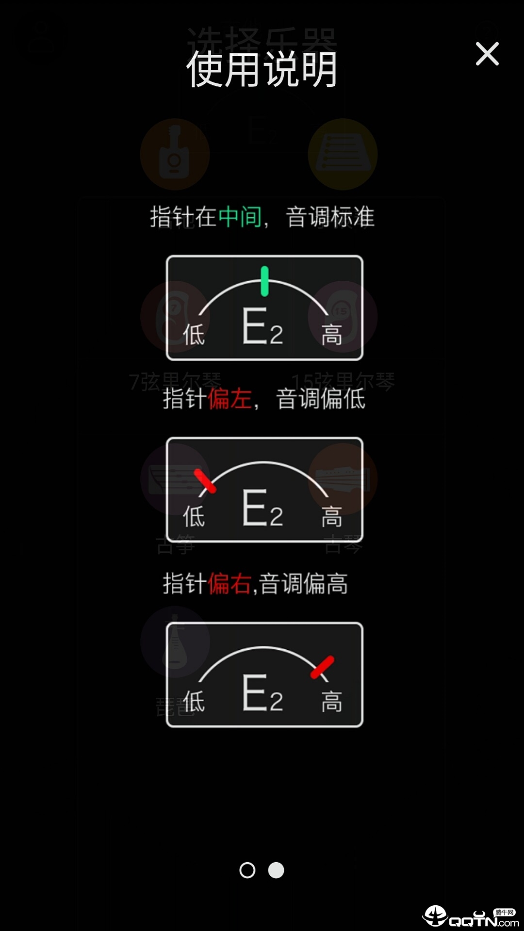 调音辅助