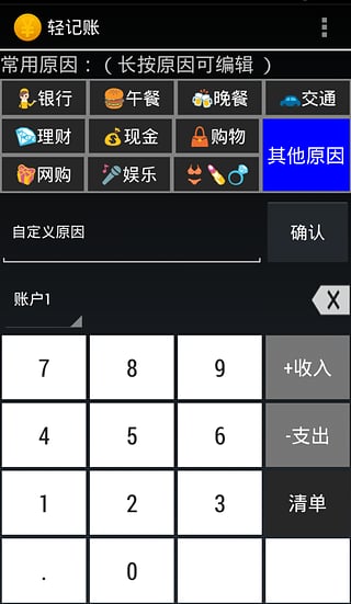 记账本App下载