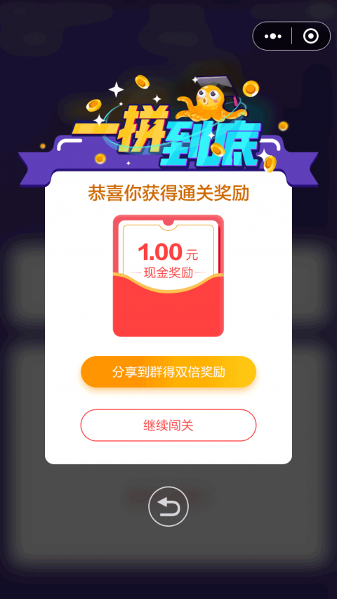 一拼到底