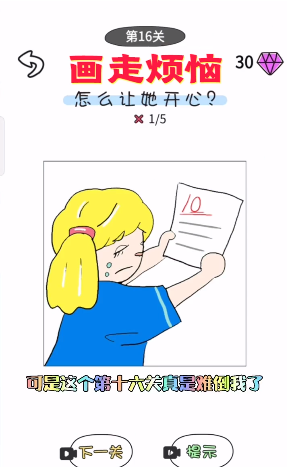 画走烦恼 画走烦恼