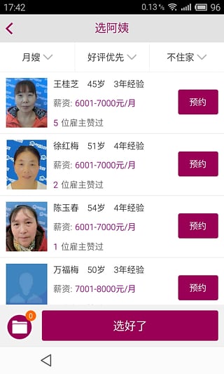 阿姨无忧