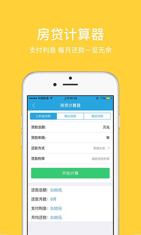 公积金查询