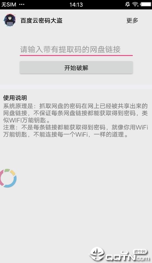 百度云密码大盗 百度云密码大盗