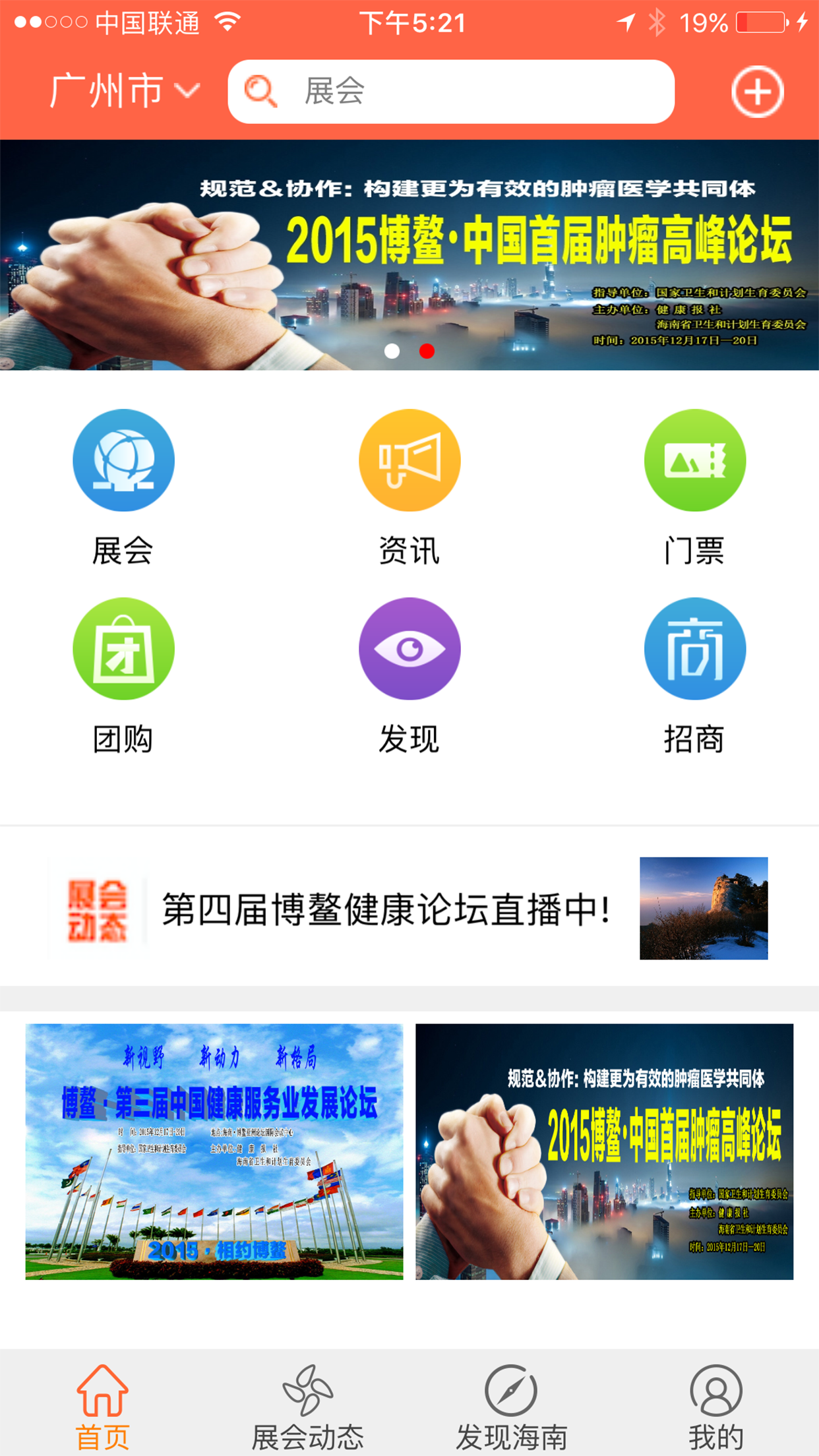 云展会