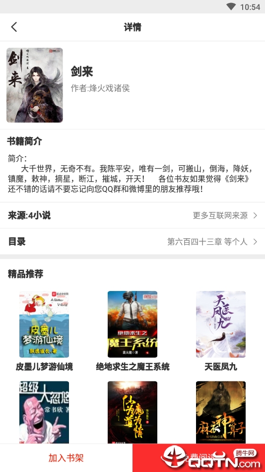 小说淘淘