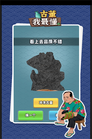 古董我最懂