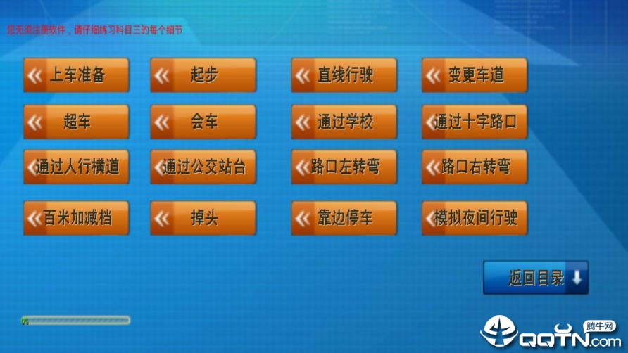 科目三模拟训练 科目三模拟训练
