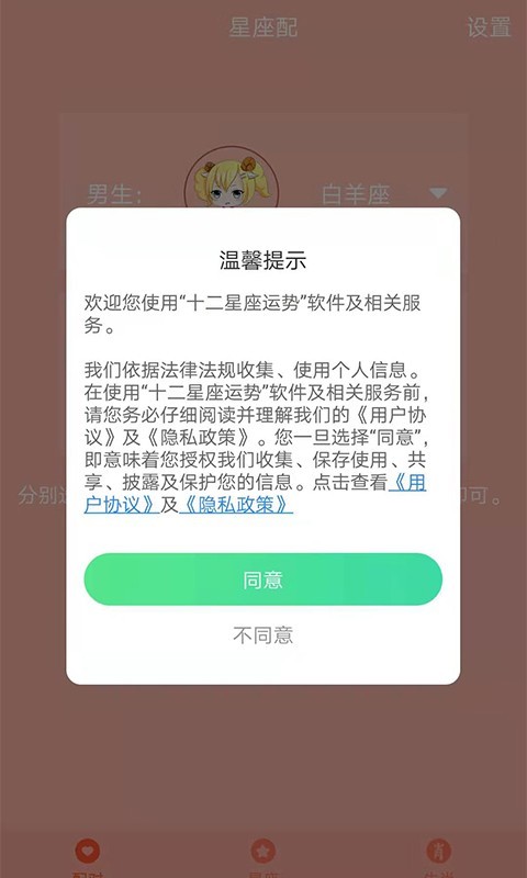 星座运势 星座运势
