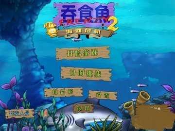 吞食鱼2中文版下载 吞食鱼2中文版下载