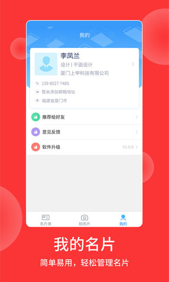 名片识别王 名片识别王
