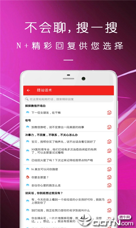 聊天话术恋爱大师