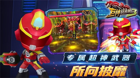 巨神战击队3 巨神战击队3