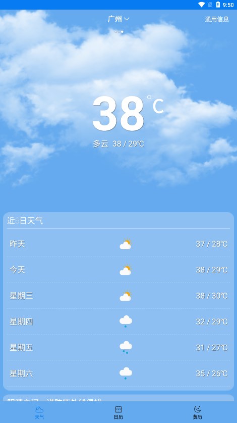 量子天气预报app 量子天气预报app