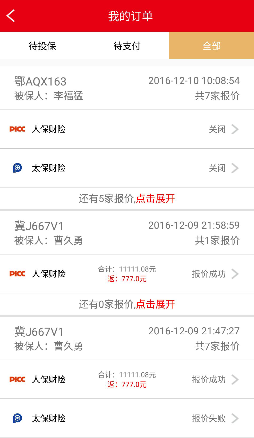 e车险顾问 e车险顾问