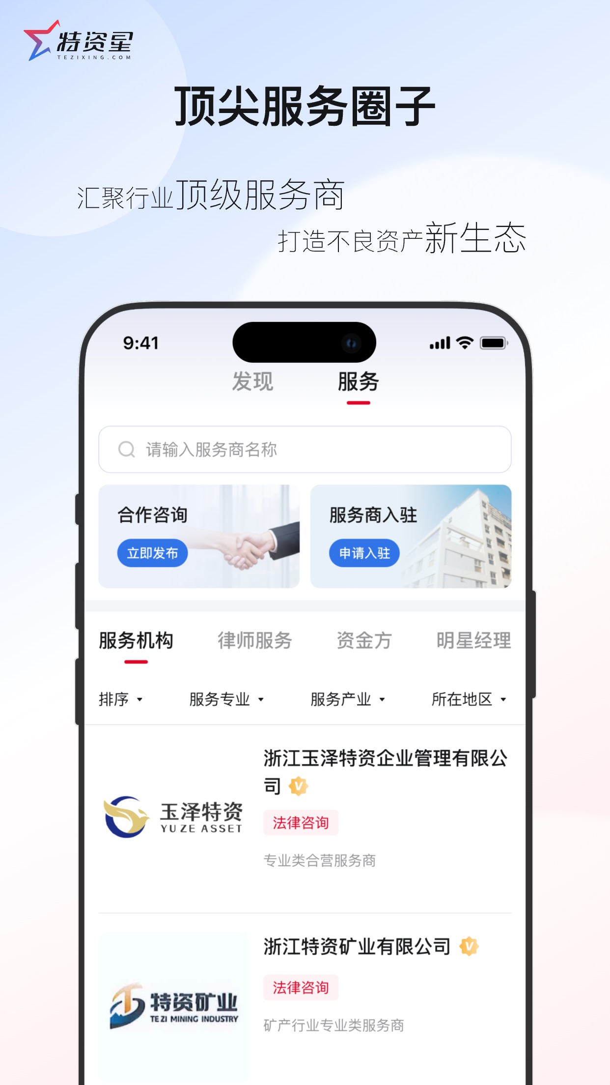 特资星