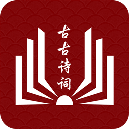 古古诗词